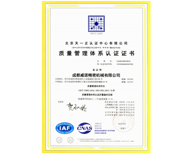 质量管理体系认证证书ISO