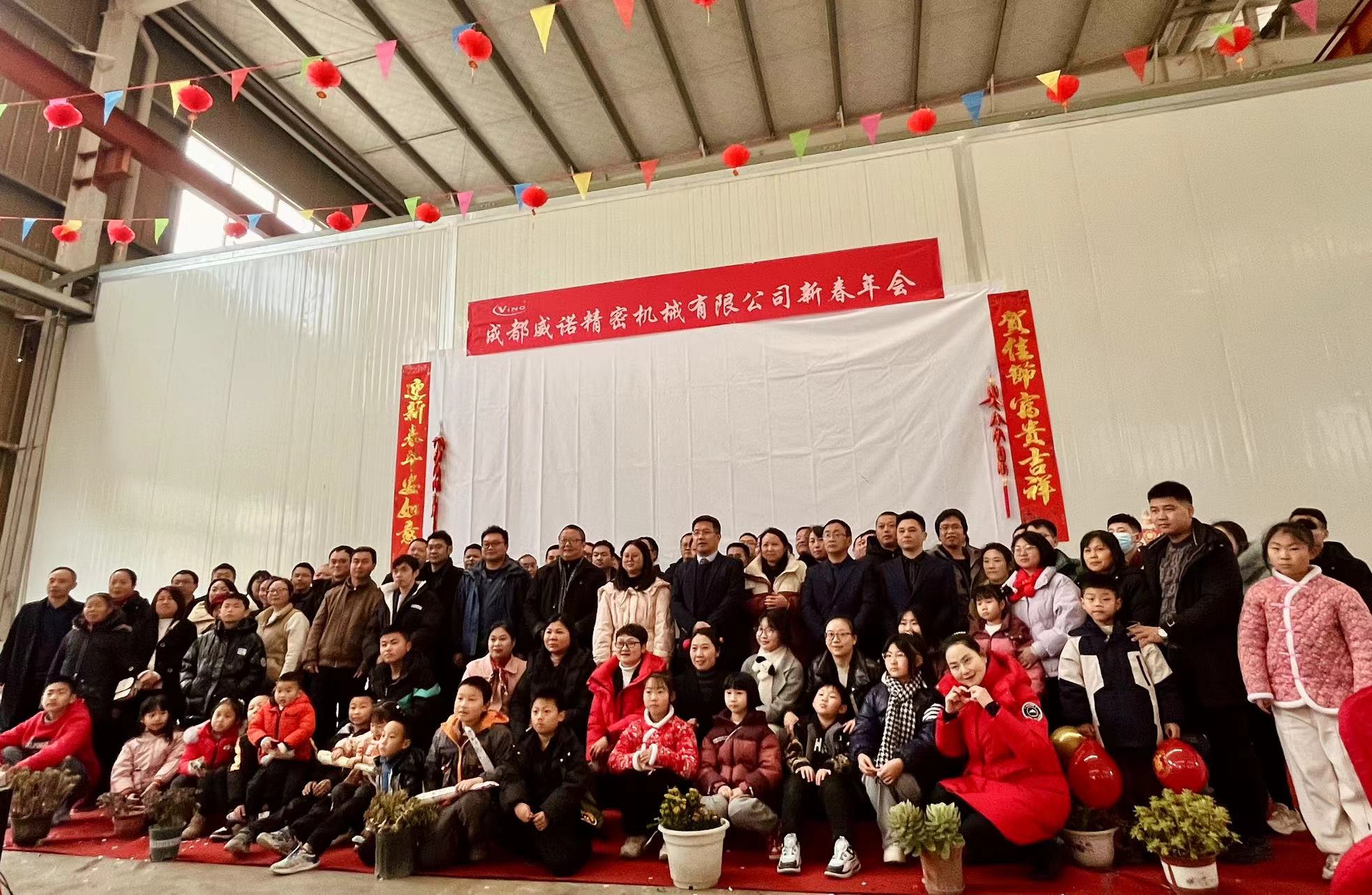2024新春年会